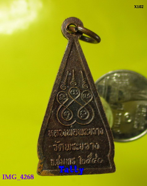 หลวงพ่อพระขวาง วัดพระขวาง ชุมพร ปี  2540