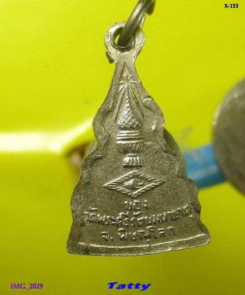 เหรียญเล็กพระพุทธชินราช ไม่ทราบปี