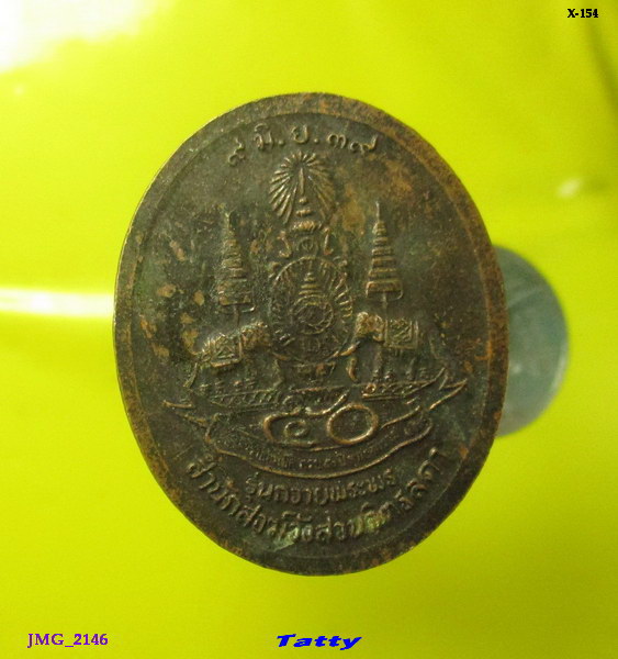 หลวงปู่เหรียญ วรลาโภ หนองคาย รุ่นถวายพระพร