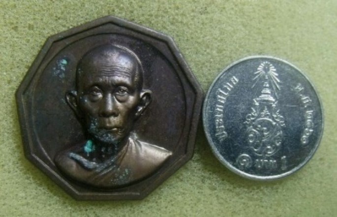 **วัดใจ**เหรียญมงคลเก้ามหายันต์ ๘ ทิศ หลวงพ่อรวย วัดตะโก ปี ๒๕๔๓**สวยๆ 