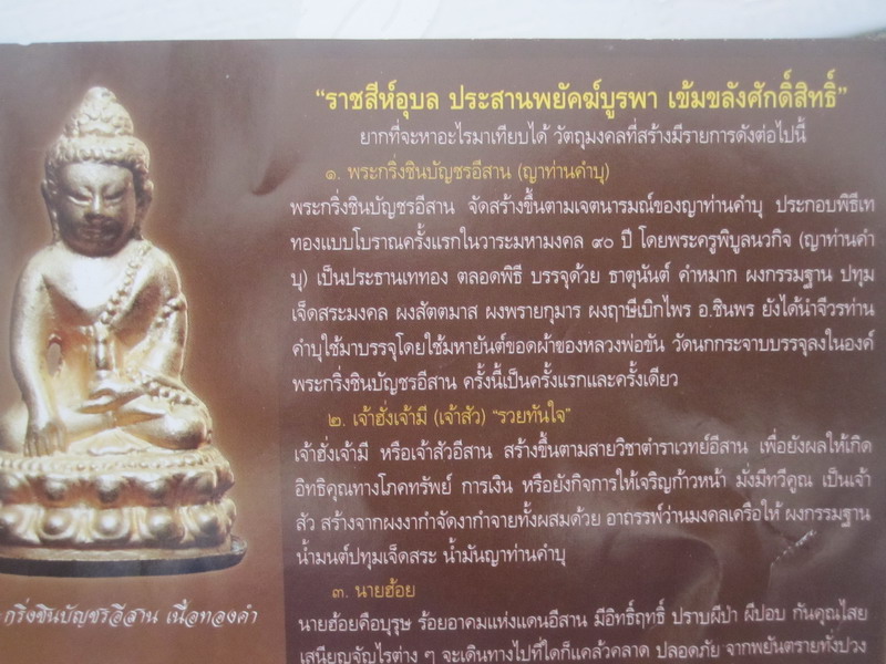 พระกริ่งชินบัญชรอีสาน หลวงปู่คำบุ เนื้อนวะโลหะนำกฤษ์
