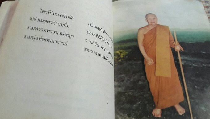 หนังสืออนุสรณ์งานศพ พระอาจารย์ฝั้น ปี 2521 เคาะเดียวครับ