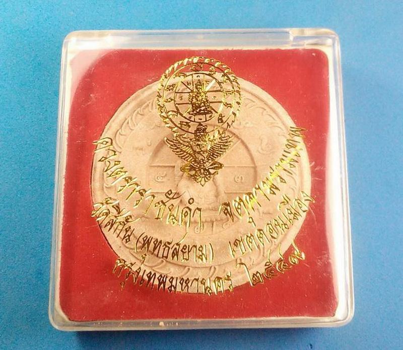ดวงตราราชันดำ "พุทธสยาม" ปี 2549 วัดสีกัน เขตดอนเมือง กรุงเทพมหานคร เนื้อผงพรายกุมาร 