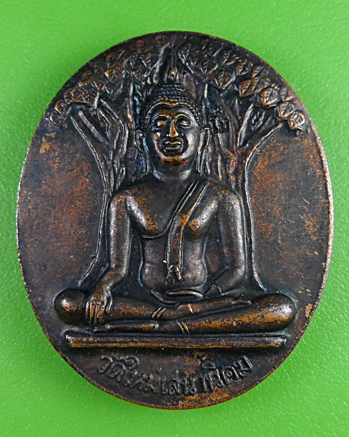 เหรียญสมโภชเจดีย์หลวงปู่หลอด วัดใหม่เสนา กทม..15.