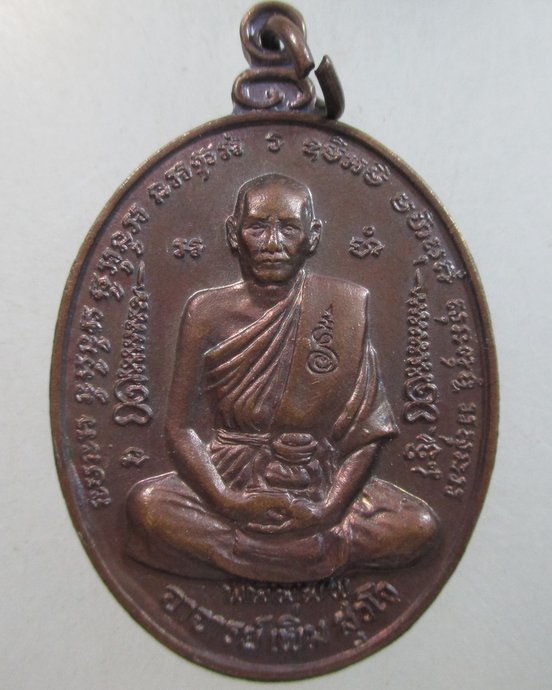 ๒๐ เหรียญมั่ง มี ศรี สุข หลวงพ่อเพิ่ม วัดจักรวรรดิราชาวาส ( วัดสามปลื้ม ) กรุงเทพ ปี๒๑