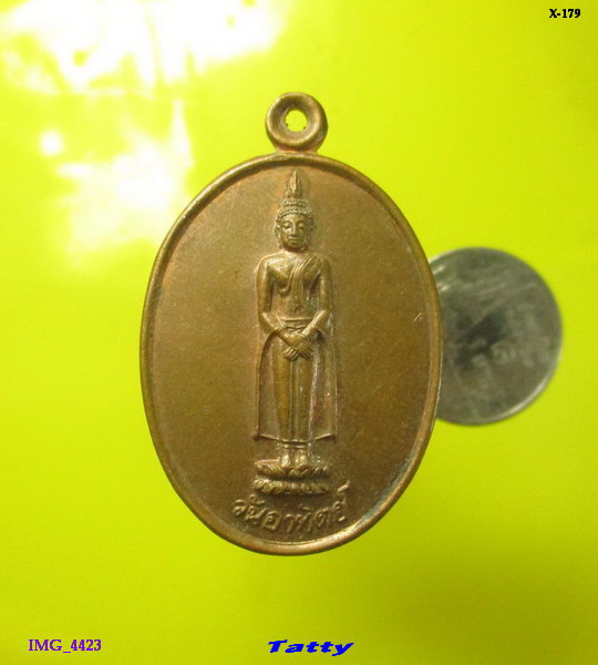 เหรียญพระประจำวันอาทิตย์ วัดบางพาน ลพบุรี