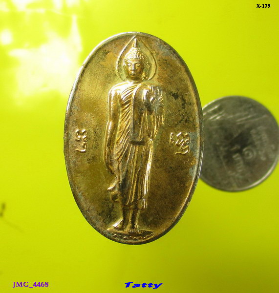 เหรียญพุทธมณฑล ปี 2538