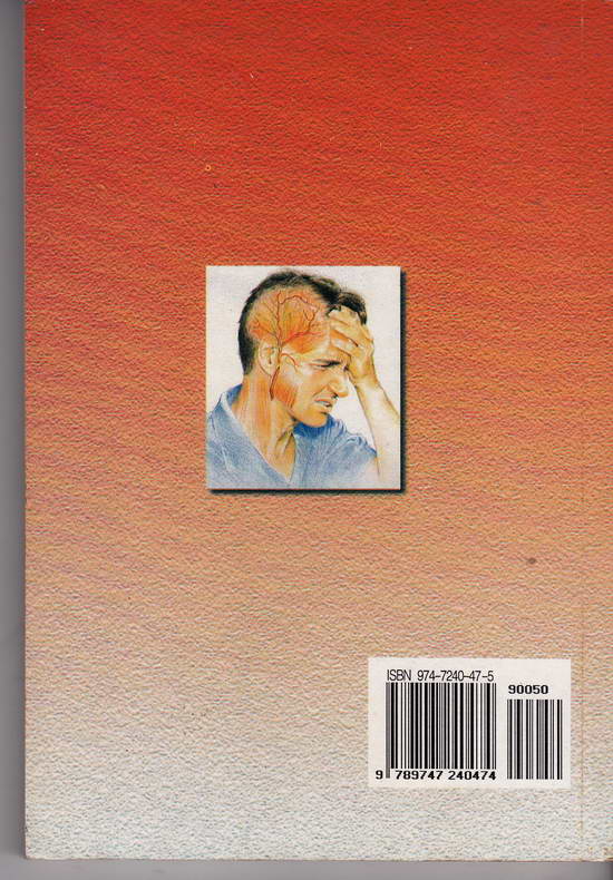 หนังสือมือสอง เกี่ยวกับสมุนไพร บำรุงหัวใจ ลดความดัน ลดไขมันในโลหิต