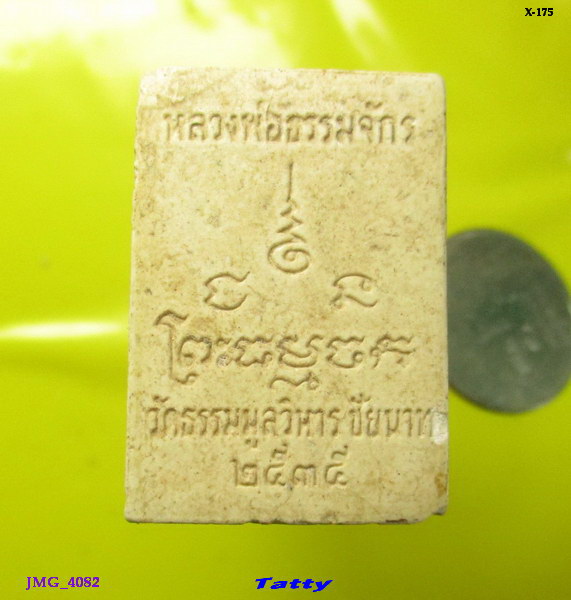 หลวงพ่อธรรมจักร วัดธรรมามูล ชัยนาท