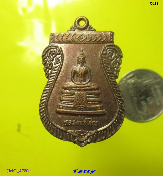 หลวงพ่อโสธร ปี 2539