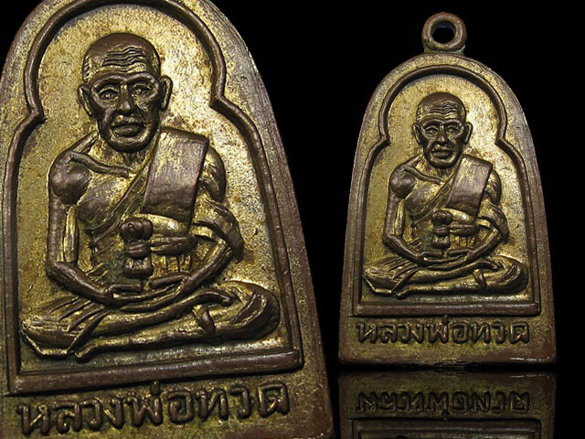 ปี 2506 เหรียญ ซุ้มกอ หลวงปู่ทวด วัดช้างให้ จ.ปัตตานี ทองแดงกะไหล่ทอง นิยมหลังยันต์แตก