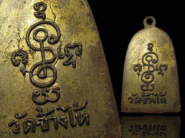 ปี 2506 เหรียญ ซุ้มกอ หลวงปู่ทวด วัดช้างให้ จ.ปัตตานี ทองแดงกะไหล่ทอง นิยมหลังยันต์แตก