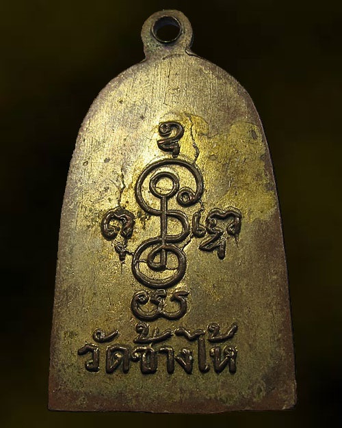 ปี 2506 เหรียญ ซุ้มกอ หลวงปู่ทวด วัดช้างให้ จ.ปัตตานี ทองแดงกะไหล่ทอง นิยมหลังยันต์แตก