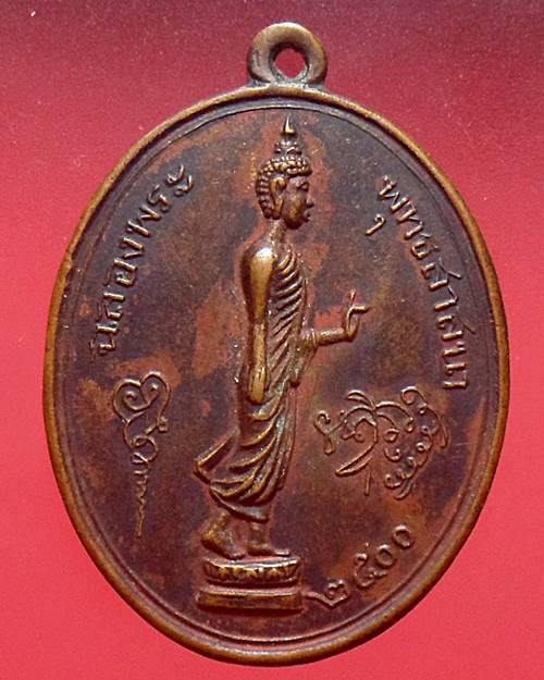 เหรียญฉลองพระพุทธศาสนา ปี๒๕๐๐ (หญิง)