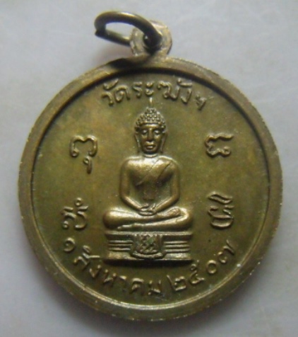 **วัดใจ**เหรียญรุ่นแรก หลวงปู่นาค วัดระฆัง ครบรอบ ๘๐ ปี ๒๕๐๗**สวยๆ เชิญชมครับ