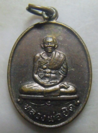 **วัดใจ**เหรียญหลวงพ่อยิด วัดหนองจอก จ.ประจวบคีรีขันธ์ หลังยันต์ ปี ๒๕๓๖**สวยๆ เชิญชมครับ