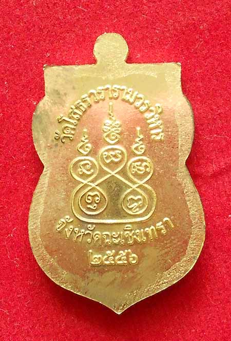 เหรียญหลวงพ่อโสธร