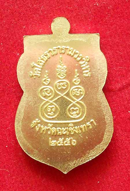 เหรียญหลวงพ่อโสธร 