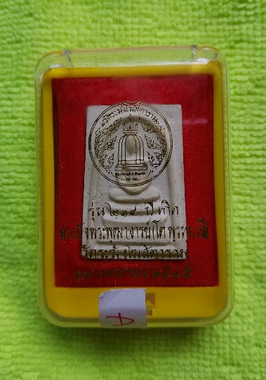 พระสมเด็จวัดระฆัง รุ่น 214 ชาตกาลพิมพ์ใหญ่เกศทะลุซุ้ม