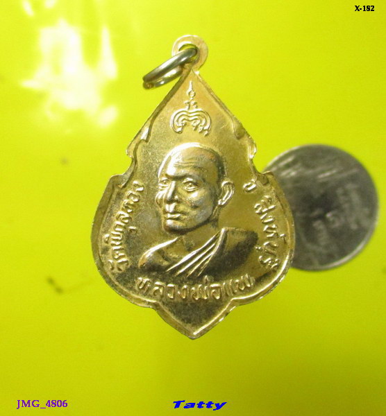 หลวงพ่อแพ ปี 2524