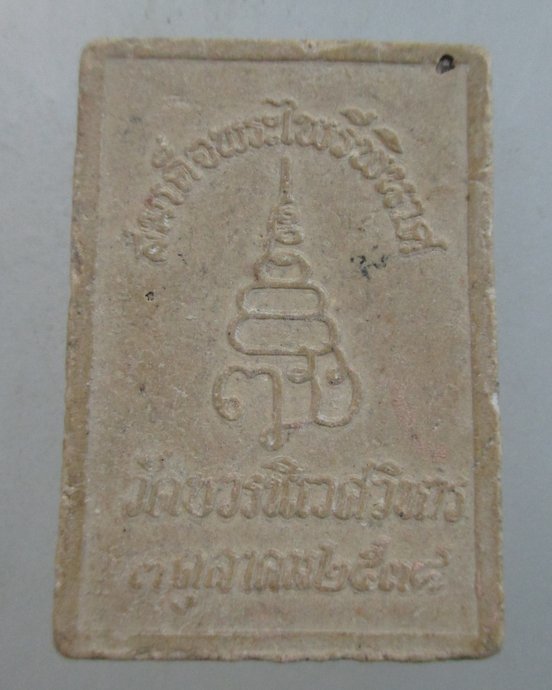 ๒๐ พระไพรีพินาศ ญสส  ปี ๓๔
