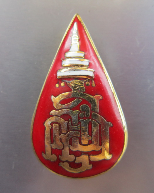 เข็มกลัดสมเด็จพระญาณสังวร