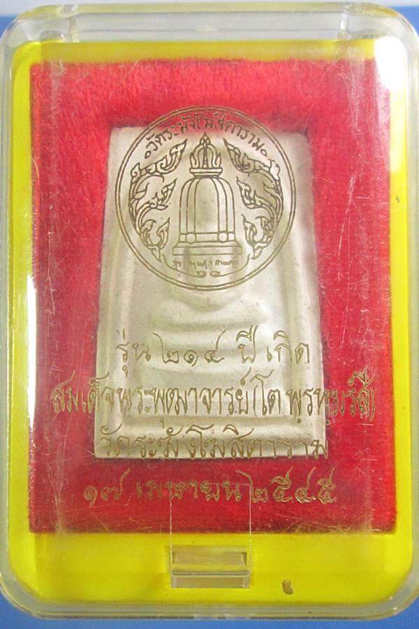 พระสมเด็จวัดระฆัง รุ่น 214 ปีเกิด สมเด็จพุฒาจารย์ โต พิมพ์เกศทะลุซุ้มใหญ่ๆล่ำๆพร้อมกล่องเดิมครับ