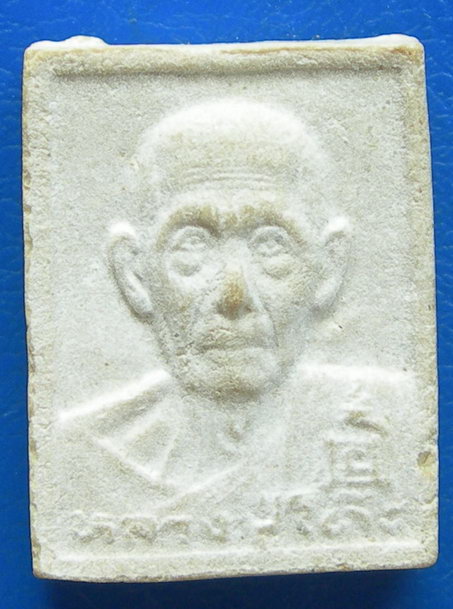 พระผงรูปเหมือนหลวงปู่โต๊ะ วัดประดู่ฉิมพลี