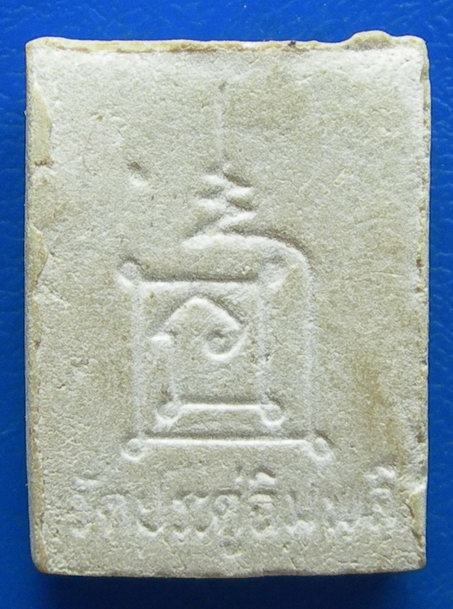 พระผงรูปเหมือนหลวงปู่โต๊ะ วัดประดู่ฉิมพลี