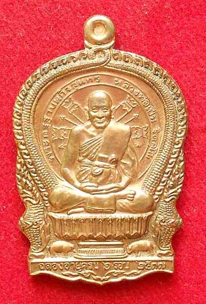 เหรียญนั่งพานหลวงพ่อเปิ่น วัดบางพระ รุ่นร่มเย็น 