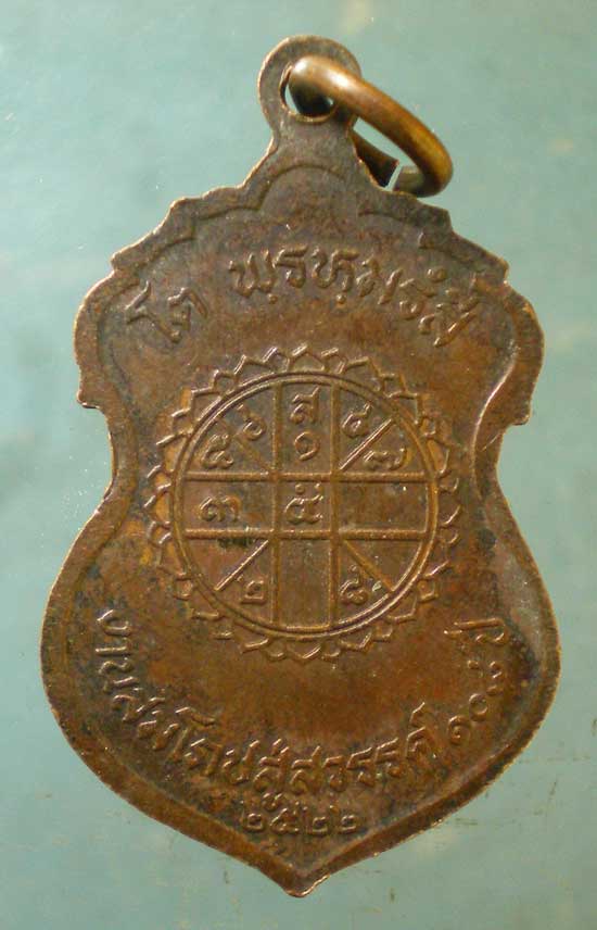 เหรียญสมเด็จโต ปี22 งานสมโภชสู่สวรรค์ 108ปี