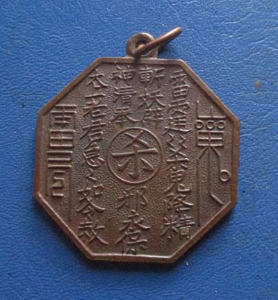 เหรียญอักขระ ภาษาจีน  ไม่ทราบที่