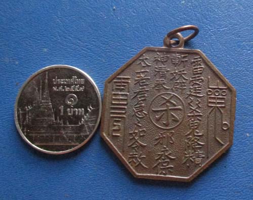 เหรียญอักขระ ภาษาจีน  ไม่ทราบที่