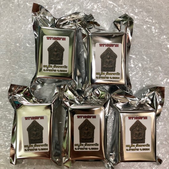 5.เคาะเดียว พรายสยามซีลเดิม 5 องค์หลวงปู่สินปลุกเสก มวลสารหลวงปู่ทิม หลวงพ่อสาคร ลุ้น 9 รายการ