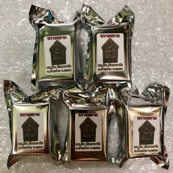 6.เคาะเดียว พรายสยามซีลเดิม 5 องค์หลวงปู่สินปลุกเสก มวลสารหลวงปู่ทิม หลวงพ่อสาคร ลุ้น 9 รายการ