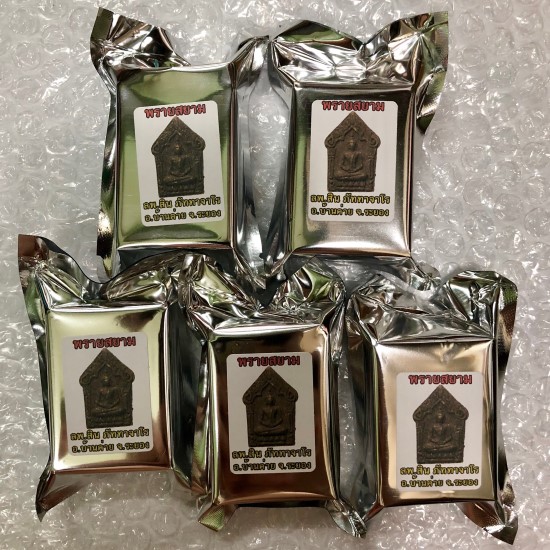 1.เคาะเดียว พรายสยามซีลเดิม 5 องค์หลวงปู่สินปลุกเสก มวลสารหลวงปู่ทิม หลวงพ่อสาคร ลุ้น 9 รายการ