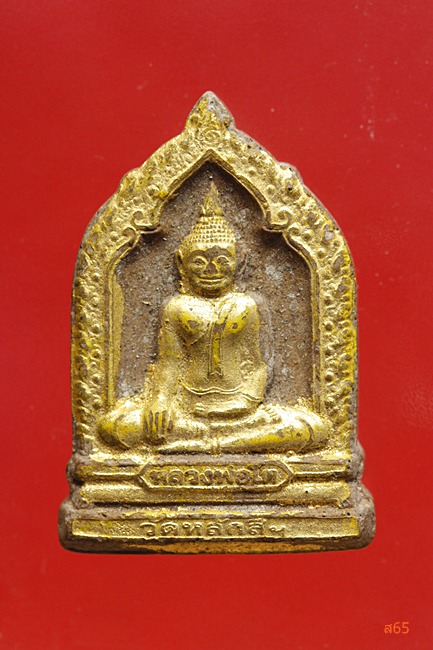 พระผงหลวงพ่อโต วัดหลักสี่ 