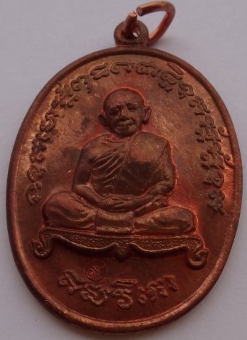  เหรียญเจริญพรหลังฤาษี 9ฤกษ์9พิธี เคาะเดียว