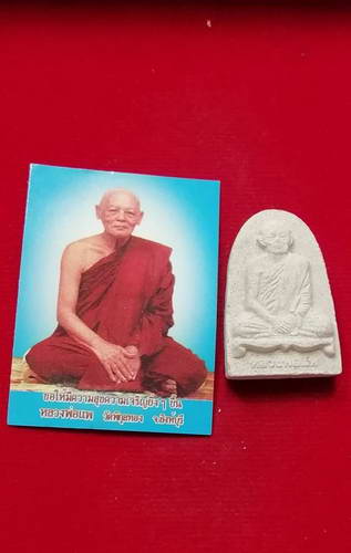 สมเด็จรูปเหมือนหลังยันต์+รูปถ่ายหลังปั๊มตรายาง หลวงพ่อแพ วัดพิกุลทอง