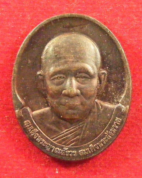เหรียญสมเด็จพระสังฆราช  ปี 2542  วัดป่าสามัคคีสันติธรรม จังหวัดขอนแก่น