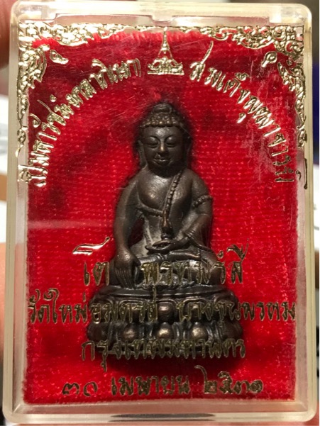 พระกริ่ง วัดบางขุนพรหม ปี 2531 สวย กล่องเดิม หายากครับ