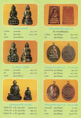 พระกริ่ง วัดบางขุนพรหม ปี 2531 สวย กล่องเดิม หายากครับ