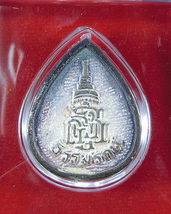 รูปหล่อสมเด็จพระญาณสังวร รุ่นธรรมรักษ์ เนื้อเงิน ปี 2548