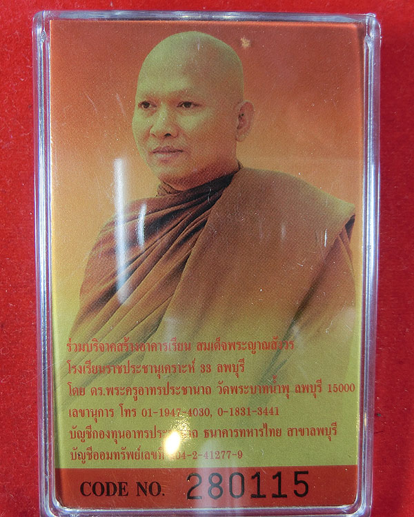 รูปหล่อสมเด็จพระญาณสังวร รุ่นธรรมรักษ์ เนื้อเงิน ปี 2548