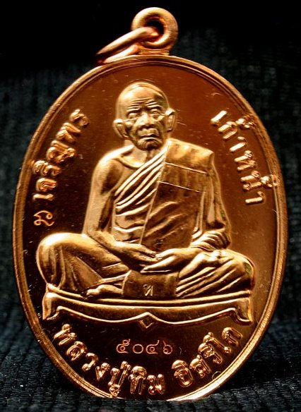 เหรียญเจริญพร ก้าวหน้า หลวงปู่ทิม วัดละหารไร่ ทองแดง ปี57