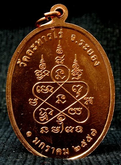 เหรียญเจริญพร ก้าวหน้า หลวงปู่ทิม วัดละหารไร่ ทองแดง ปี57