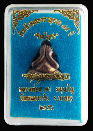 เคาะเดียวครับ พระปิดตาปุ้มปุ้ยชินบัญชร หลวงพ่อสาคร มนุญโญ เนื้อทองแดงเถื่อน 