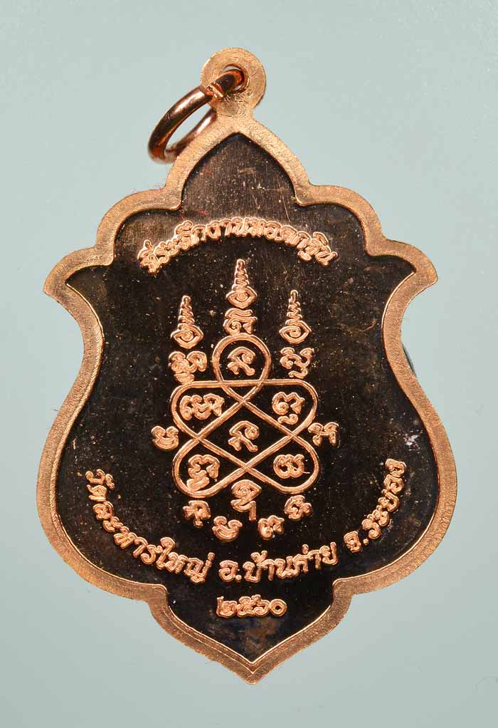 เหรียญทรงน้ำเต้าเต็มองค์ หลวงพ่อสิน วัดละหารใหญ่ ที่ระลึกงานกฐิน 60 เนื้อทองแดงลงยาจีวร หมายเลข ๙๙๒๙