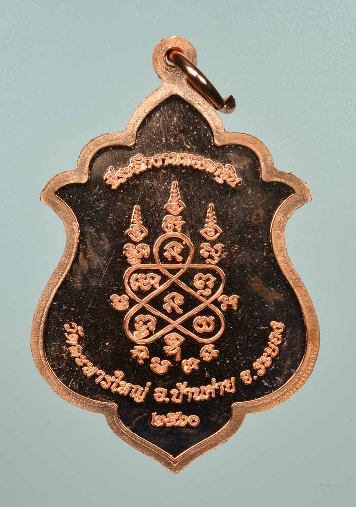 เหรียญทรงน้ำเต้าเต็มองค์ หลวงพ่อสิน วัดละหารใหญ่ ที่ระลึกงานกฐิน 60 เนื้อทองแดงลงยาจีวร