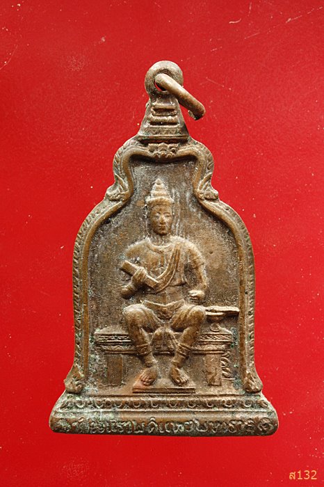 เหรียญ พ่อขุนรามคำแหงมหาราช หลวงปู่โต๊ะ วัดประดู่ฉิมพลี ปลุกเสก ปี 2510...../3